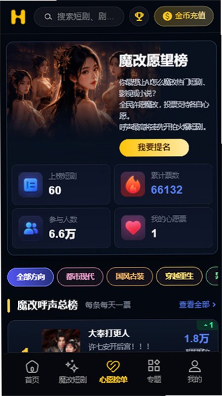 心愿榜界面