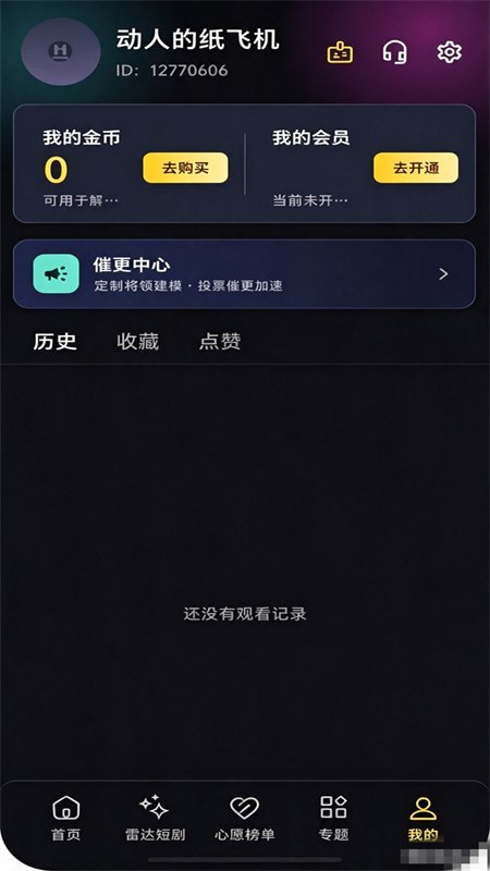 黄豆魔改短剧 个人追剧记录界面